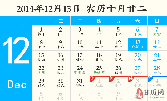 日黄历公历 2023年 12月 13日 星期六射手座农历:2023年十月 廿二回历