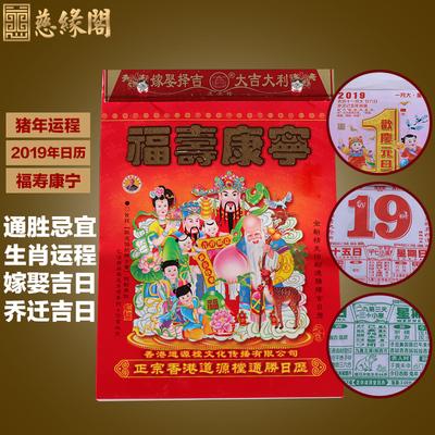 慈缘阁 2023年猪年日历老黄历万年历 券后5.8元起包邮