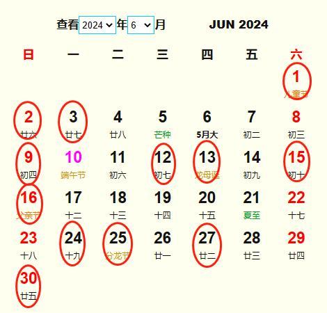 2024年6月旅行吉日 2024年6月出行黄道吉日 适合2024年6月出行的好