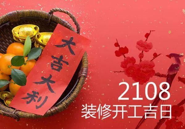 分享|2023装修开工吉日大全,请签收!