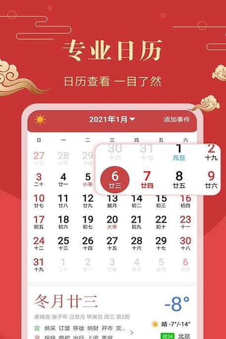 万年历农历老黄历查询,最准老黄历万年历农历查询图3