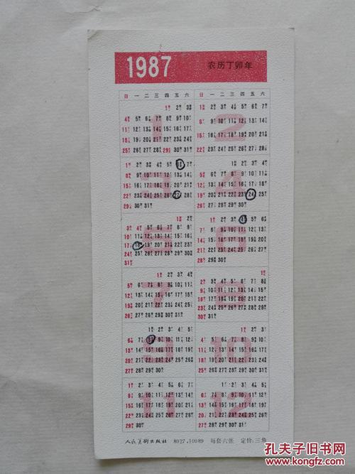 1987年日历卡