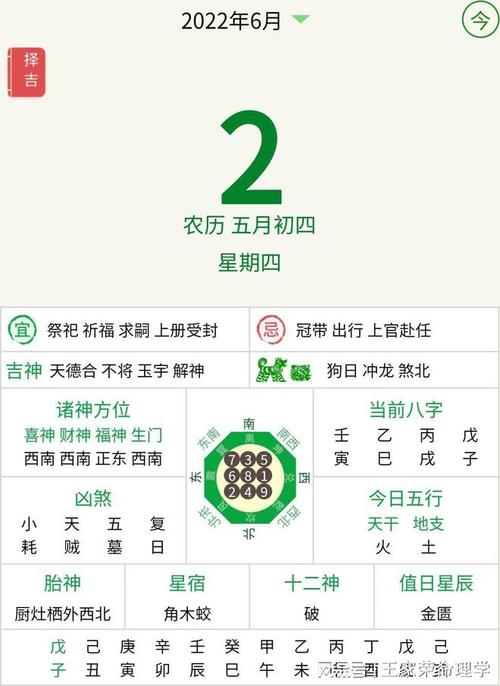 每日老黄历查询 日历择吉 吉凶宜忌 黄道吉日 2023.6.