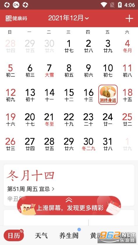 中华万年历日历官方免费版