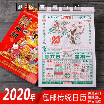 2023鼠年日历聚宝堂挂历老黄历择吉宜忌黄道吉日手撕老式皇历家用