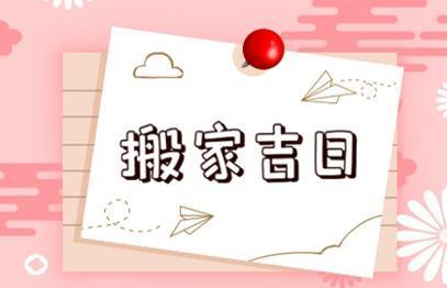 老黄历 搬家吉日二零二一年六月十七 2023年7月26日 星期一  今日属相