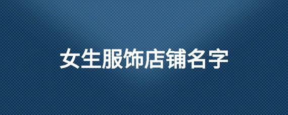 贵名媛:名字一看就有扑面而来的大气感,以