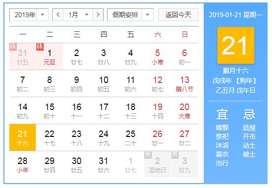 黄历公历:2023年1月21日 星期一水瓶座农历:2023年腊月 (大) 十六属狗