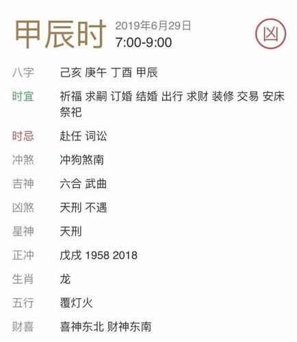 【每日宜忌老黄历】2023年6月29日