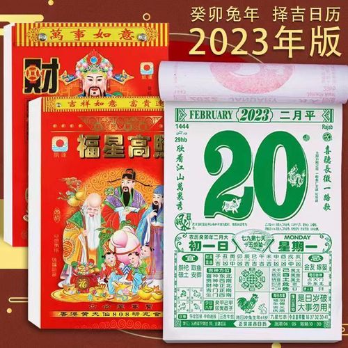 日历2023年老黄历兔年手撕家用挂墙万年历中国风月份牌新年老皇历