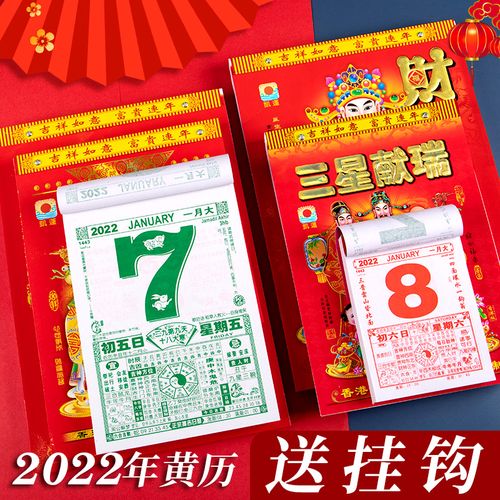 2023年虎年老黄历正版手撕日历老式挂墙福字挂历家用财神到大号黄道