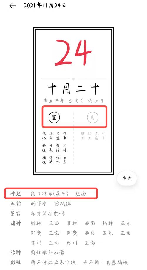 1,自带日历现在的智能手机都有系统自带的日历,查看黄道吉日也极其