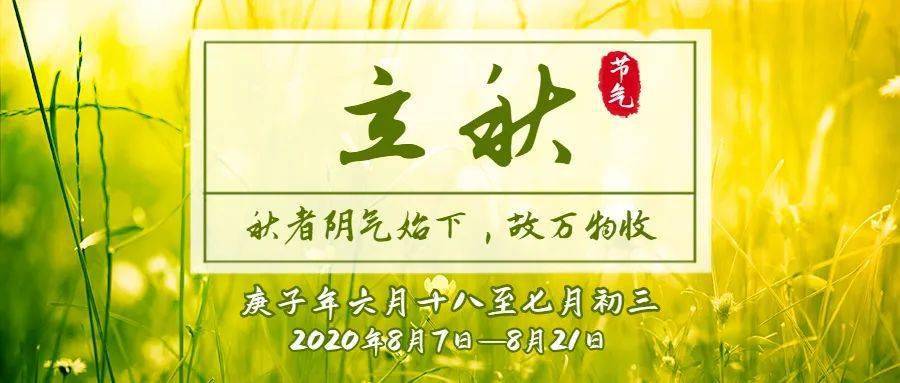 立秋周五2023年8月7日六月十八黄历