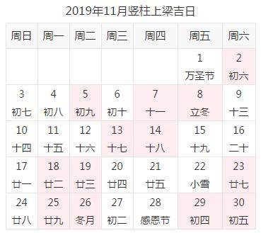 2023年11月上梁黄道吉日一览表