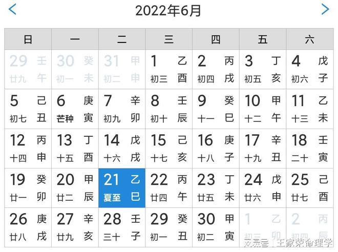 老黄历查询黄道吉日每日运程婚配择日宜忌吉凶王家荣2023621