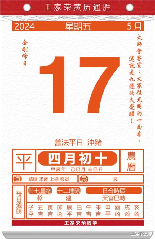 今日生肖黄历运势 2024年5月17日