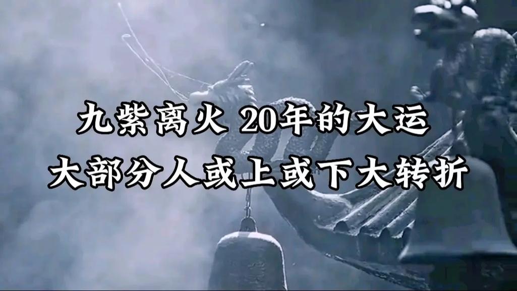 九紫离火这样提升运势.2024甲辰年,辰属龙,是生肖龙的本命 - 抖音