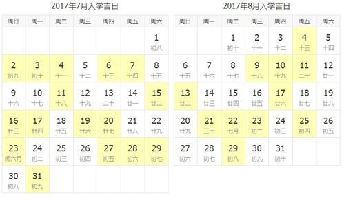 幼儿园入学报名吉日