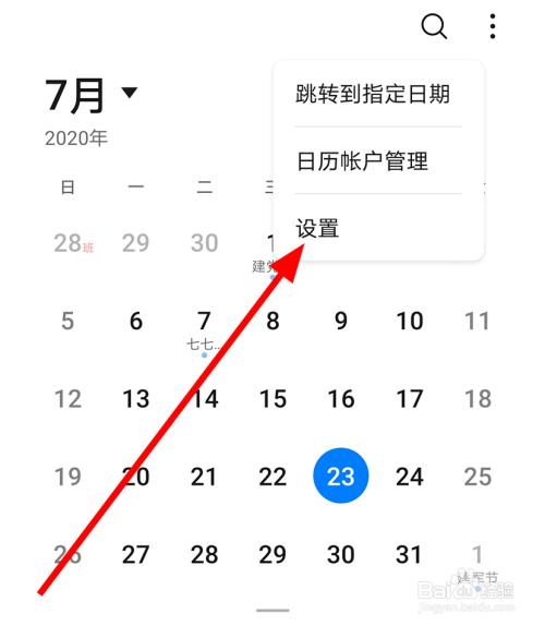 华为手机中日历不显示农历怎么办