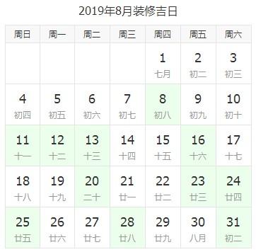 2023年8月装修动工吉日查询八月装修房子开工的好日子