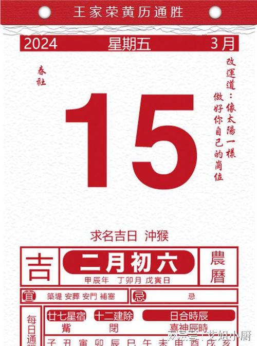 今日生肖黄历运势2024年3月15日