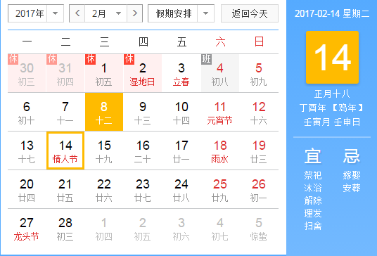 2023年正月十八日子好不好 2023年正月十八黄历