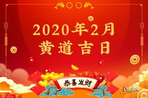 2023年2月黄道吉日一览表