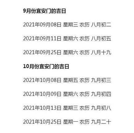 老黄历2023年11月适合安门黄道吉日一览表黄历(11月安门吉日) - 卜