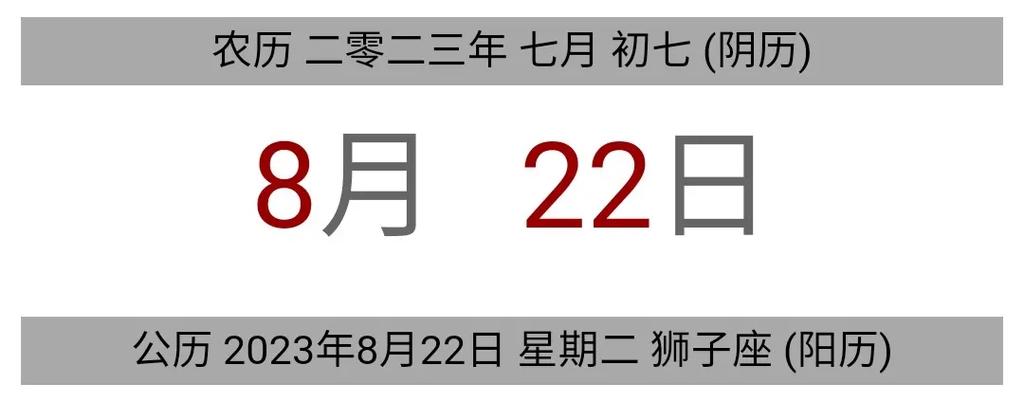 今日黄历 公历 2023年8月22日 - 抖音