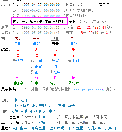 展开全部 1993年万年历上是闰三月,而不是你说的是闰六月.