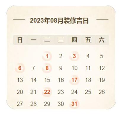 2023年装修开工吉日,速收藏!