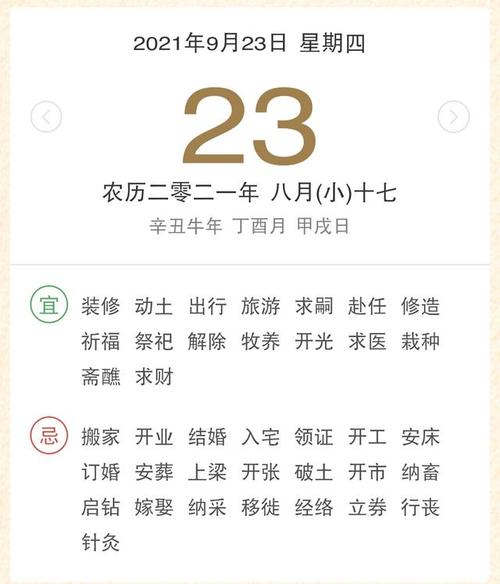 2023年9月23日老皇历