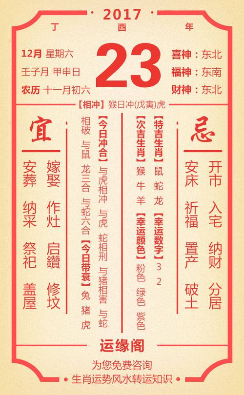 2023年12月23日老黄历运程表_手机搜狐网