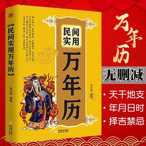 1930年-2050年】 民间实用万年历书老黄历大全农历公历对照表新版