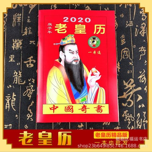 2023鼠年家用老黄历通书择吉日历书正宗香港看风水阴阳五行万年历