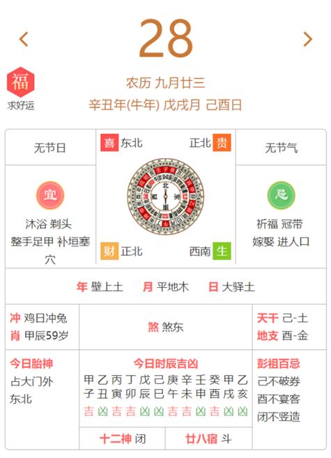 提供2023年12月5日老黄历查询黄历每日吉凶宜忌查询,农历查询,黄道