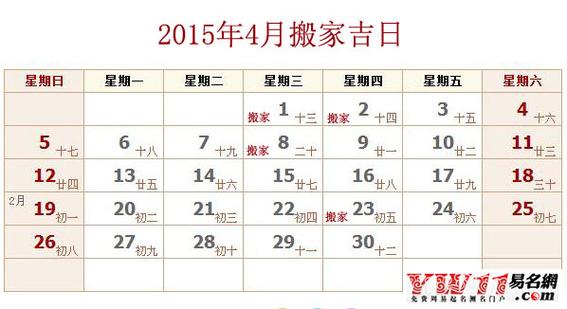 2023年11月黄历吉日查询_黄历吉日查询2023年1月搬家_老黄历吉日查询