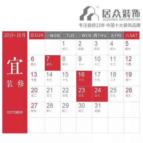 择吉日 | 2023年10月装修吉日表,收藏备用!