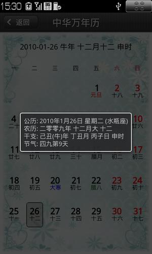 中华万年历-可显示农历的万年历[android]