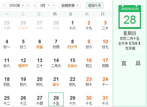 明天老黄历是什么日子