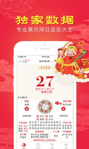 老黄历万年历顺历|万年历顺历app下载 v5.1.4 安卓版 - 比克尔下载