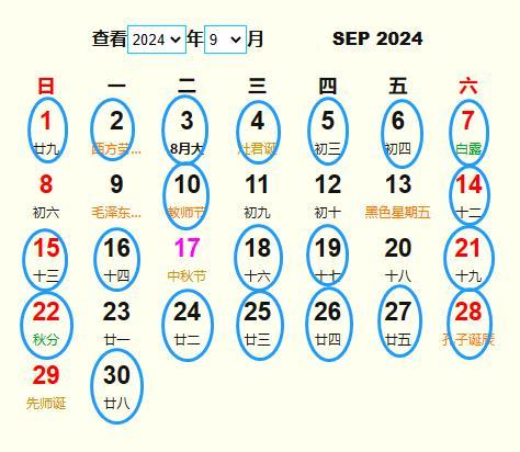 公历2024年9月1日 星期日,农历七月二十九号农历甲辰火年 七月大 廿九