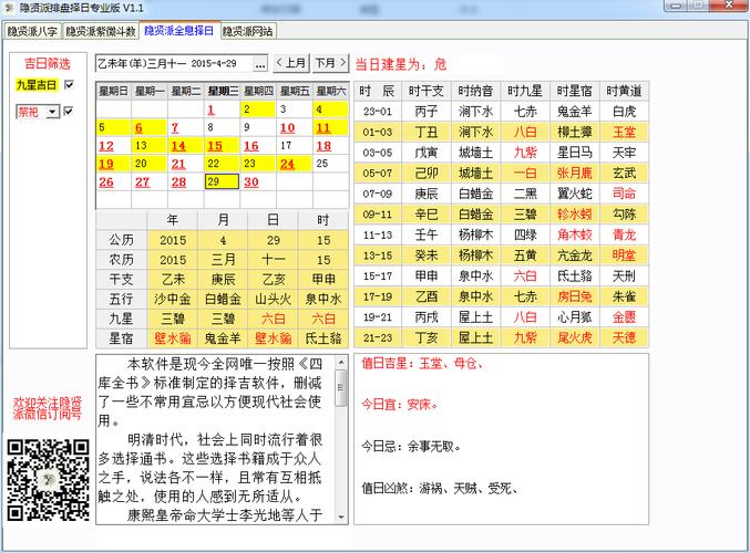 《四库全书》标准的黄历择日软件,同时有九星,二十八宿,十二建星等