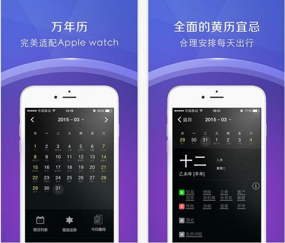万年历黄历ios版-万年历黄历iphone版下载v1.1-pc6苹果网
