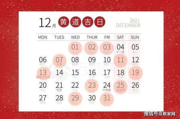 2023年12月装修黄道吉日一览表8,2023年12月23日黄历2023年12月23日
