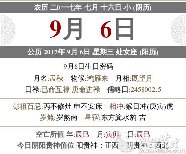 主页 黄历 日历   2023年9月6日是哪一天    农历 二0一七年 七月