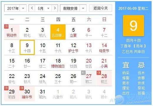 2023年7月黄历吉日2023年5月9日黄历