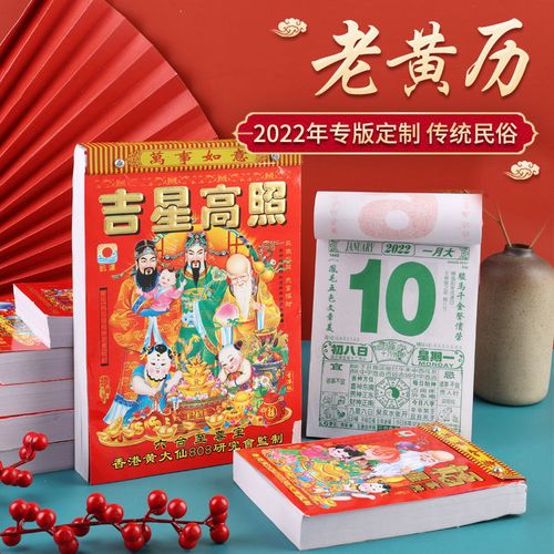 2023年吉神品牌老皇历手撕日历黄历年历黄道吉日择吉中国传统2023