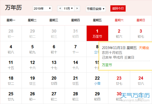 每年11月1日是什么节日 2023年11月1日是什么日子