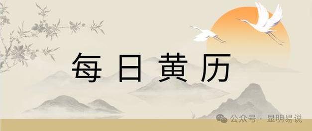 新式黄历:2024年7月7日周日